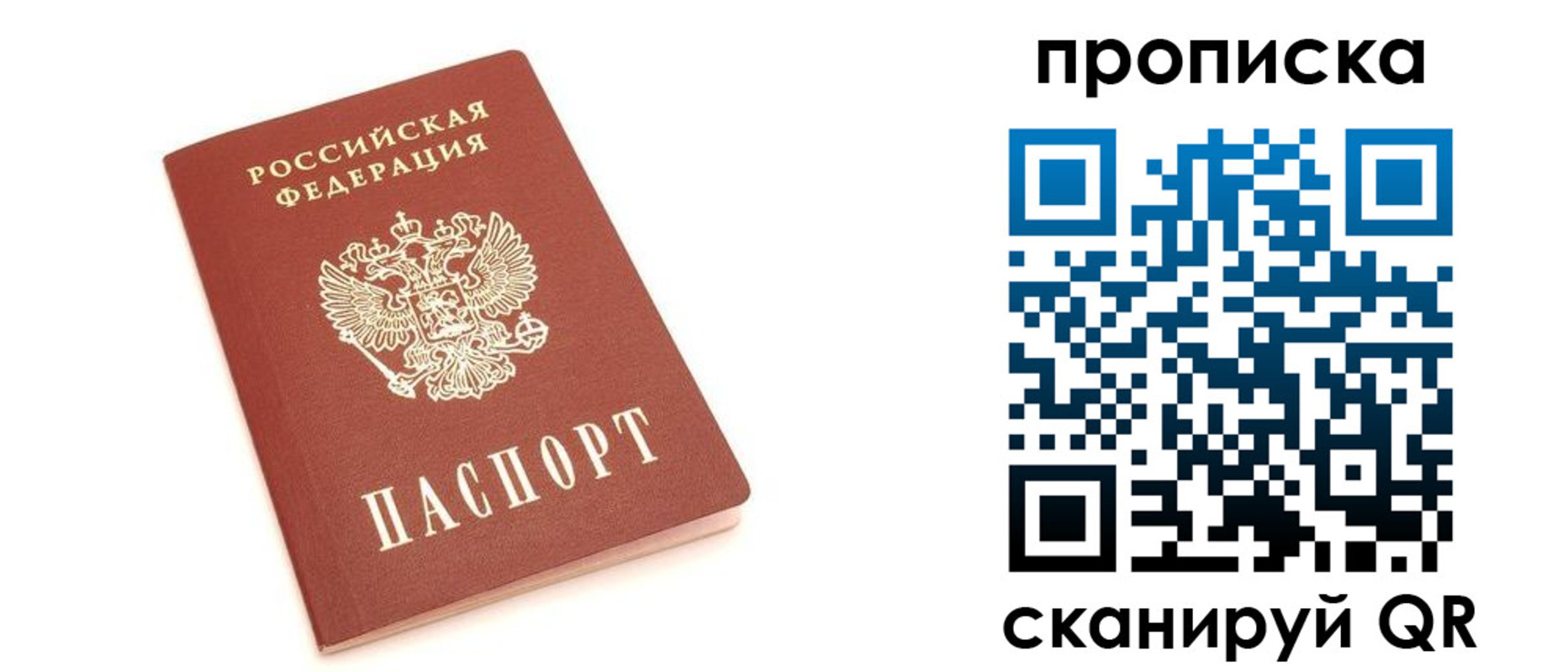 прописка 2025 в Нововоронеже