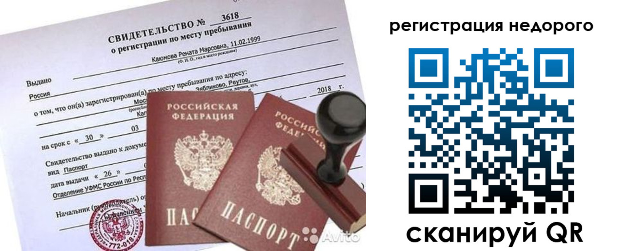 прописка для военкомата в Нововоронеже